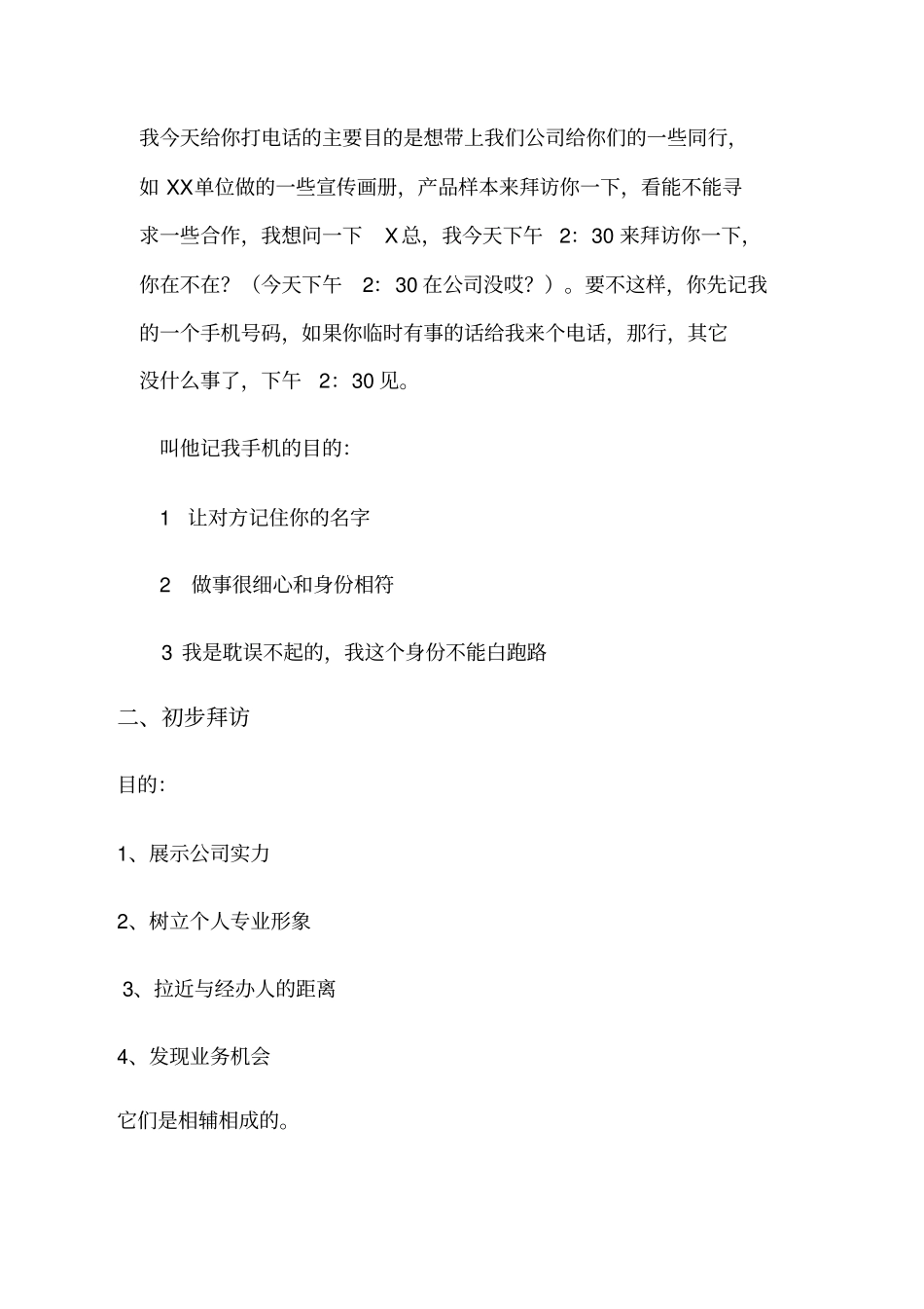 广告公司业务培训资料_第2页