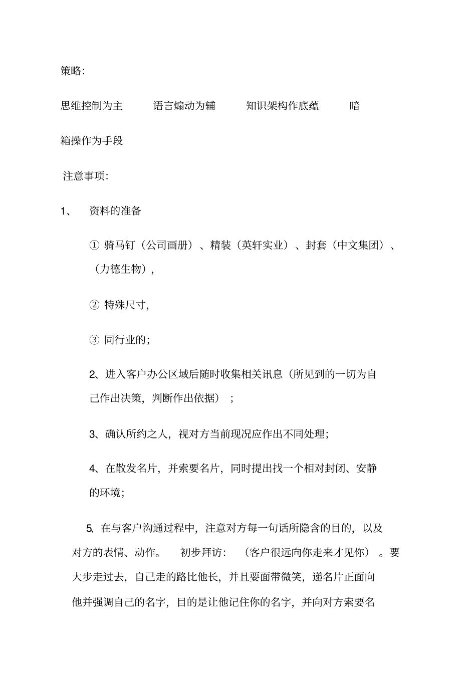 广告公司业务培训资料_第3页