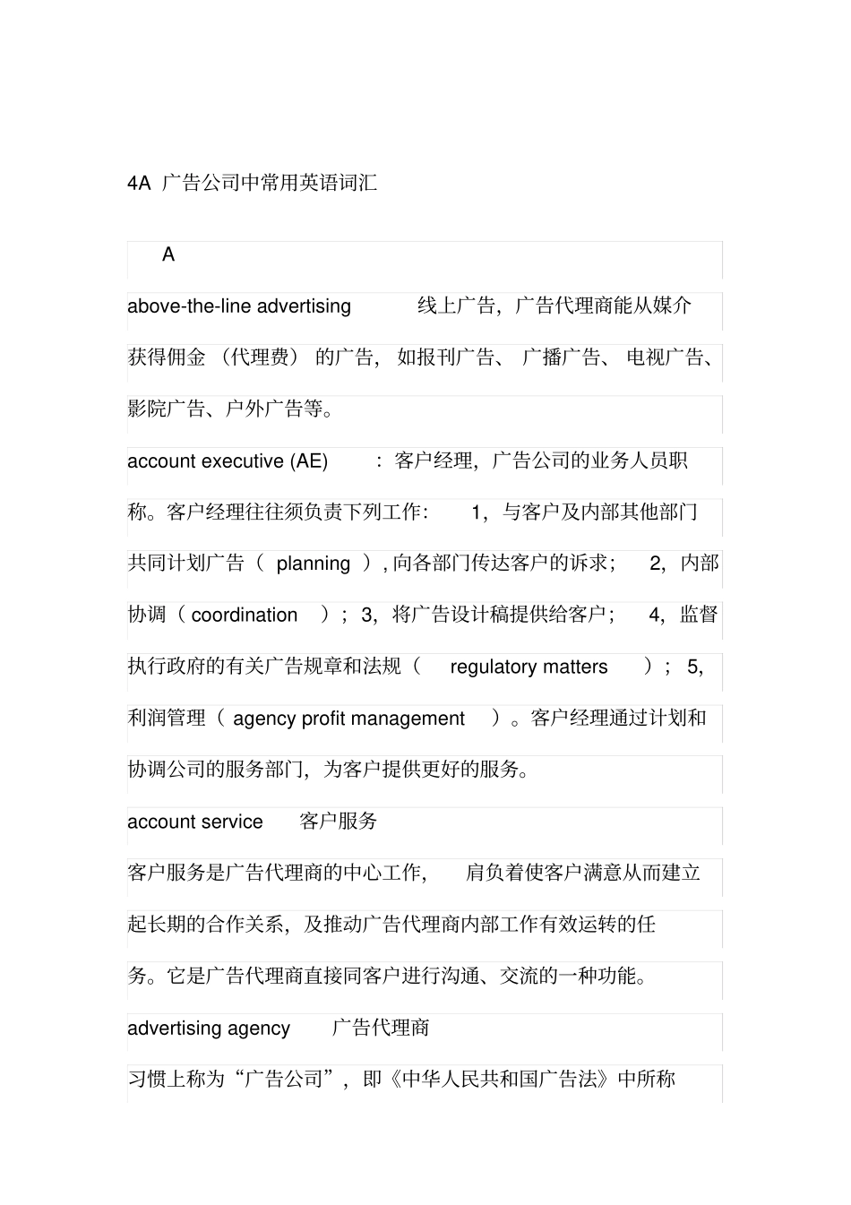 广告公司中常用英语词汇_第1页