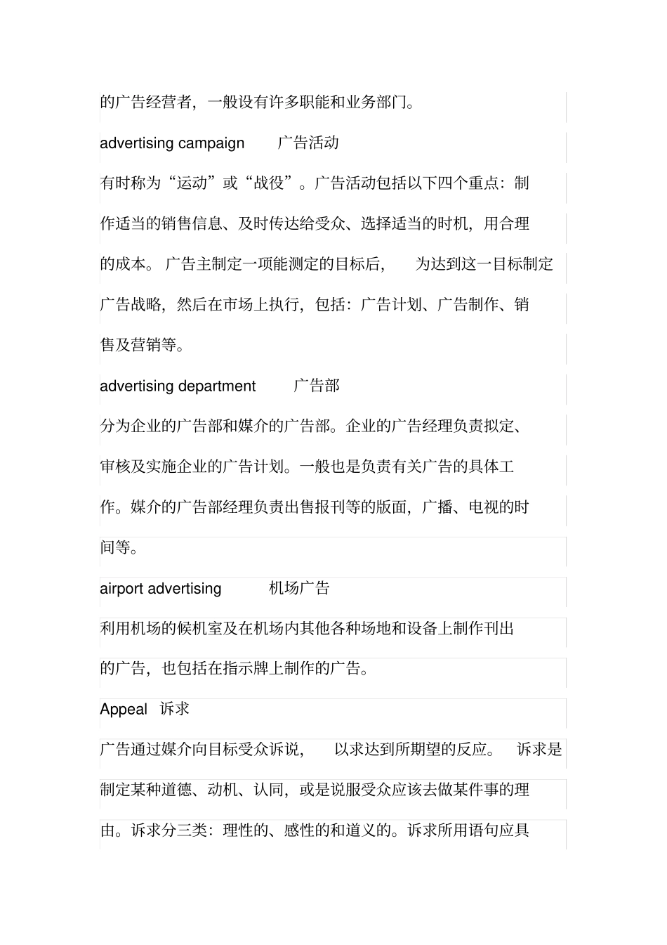 广告公司中常用英语词汇_第2页