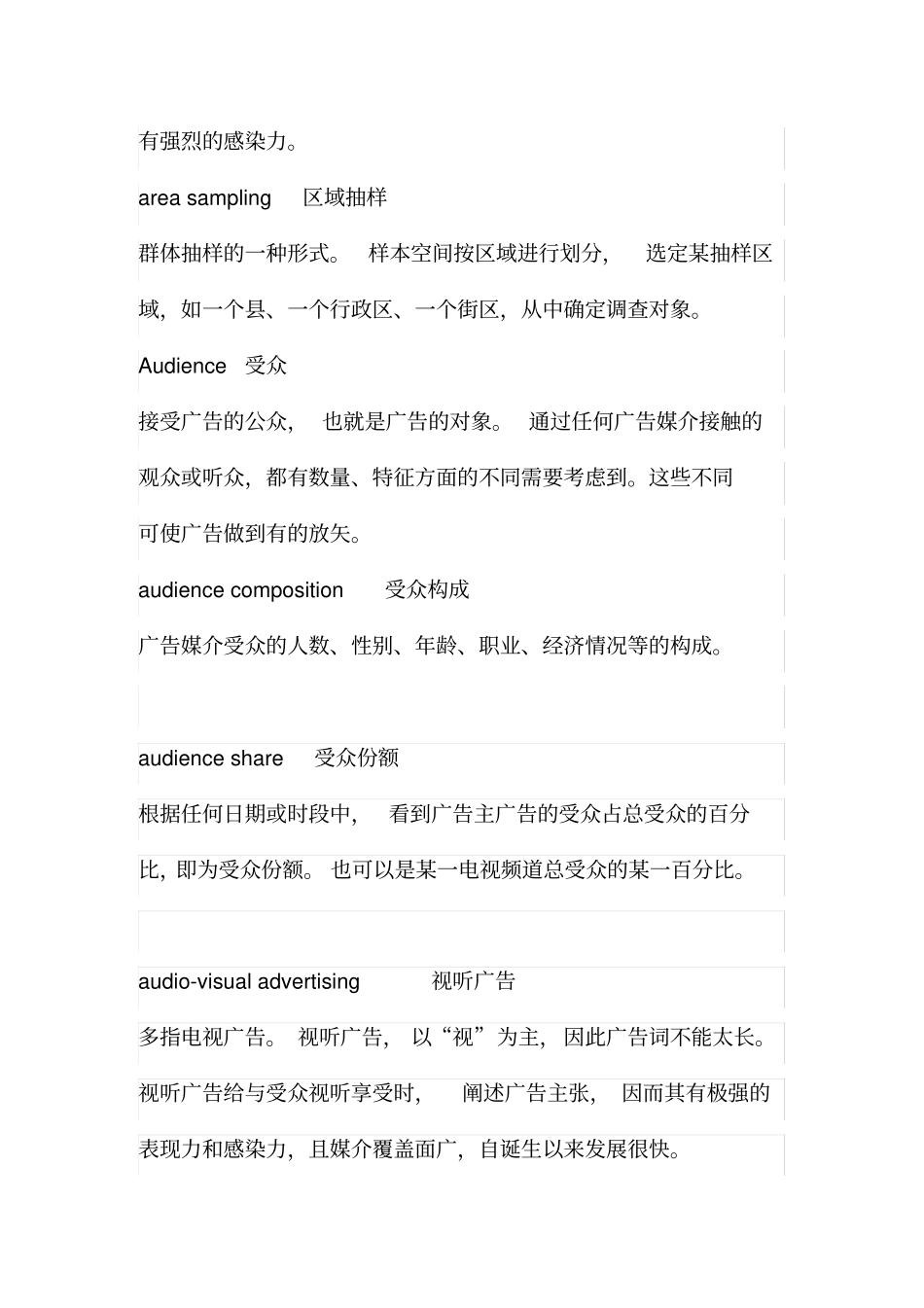 广告公司中常用英语词汇_第3页