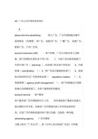 广告公司中常用英语词汇