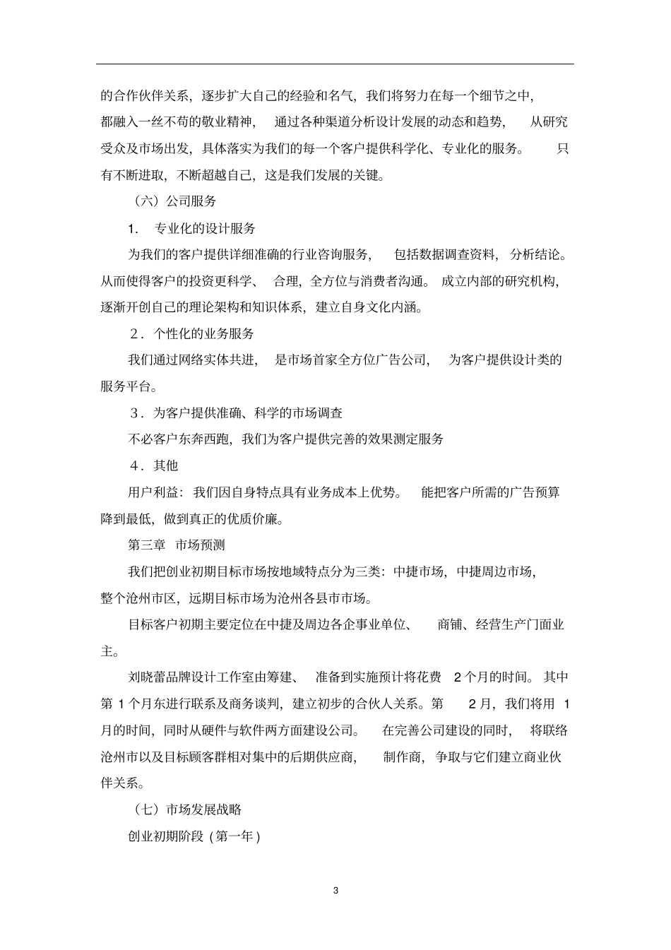 广告公司创业推介方案分析_第3页