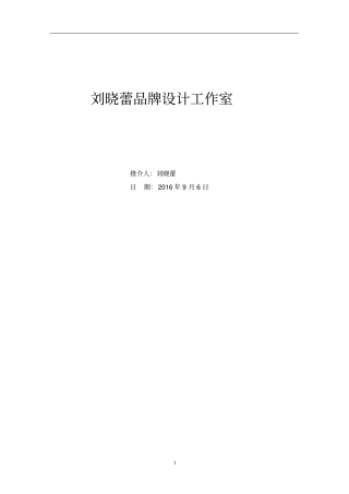 广告公司创业推介方案分析