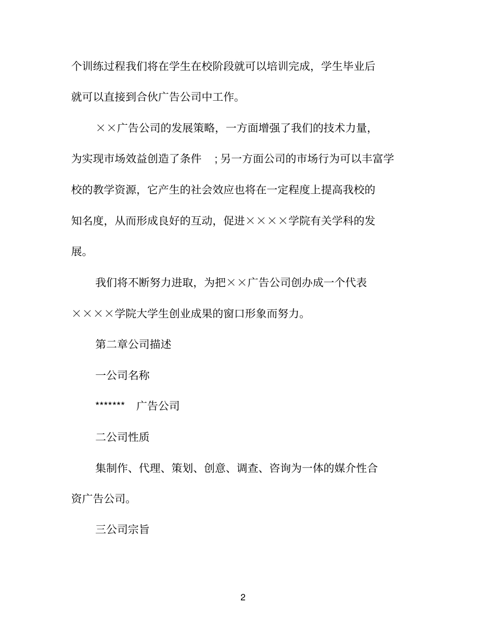 广告公司创业计划书推荐_第2页