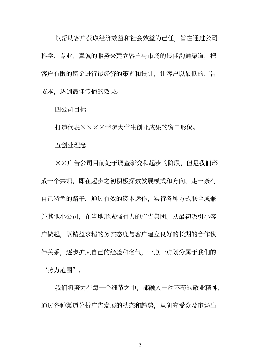 广告公司创业计划书推荐_第3页