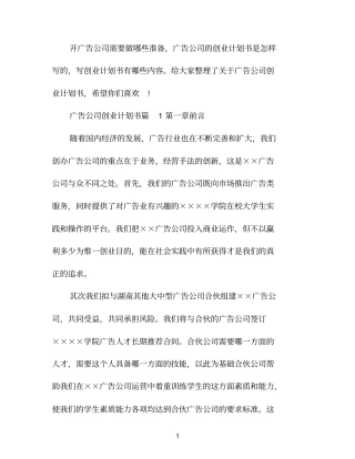 广告公司创业计划书推荐