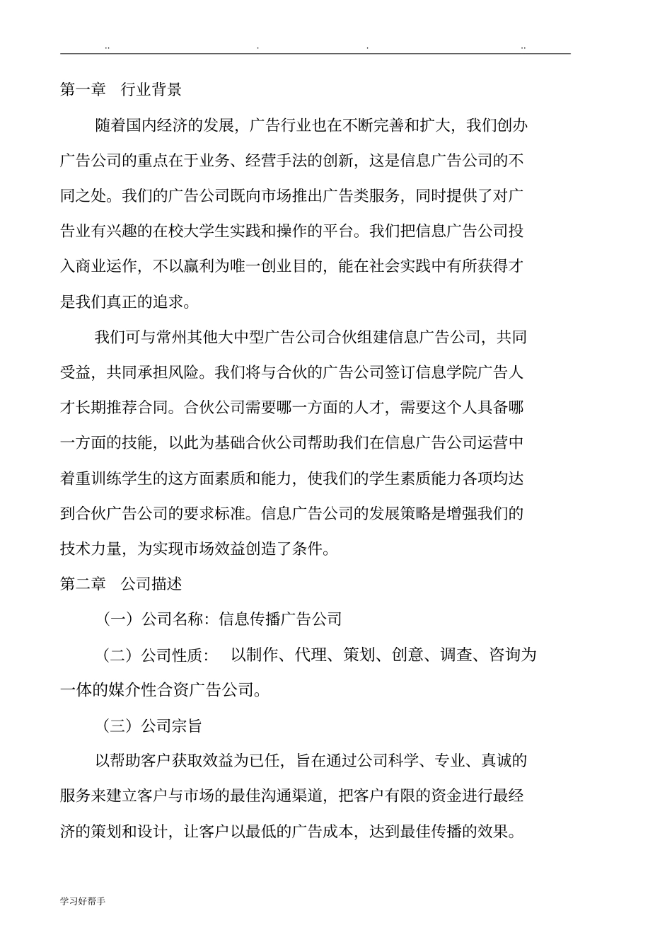 广告公司创业项目计划书_第2页