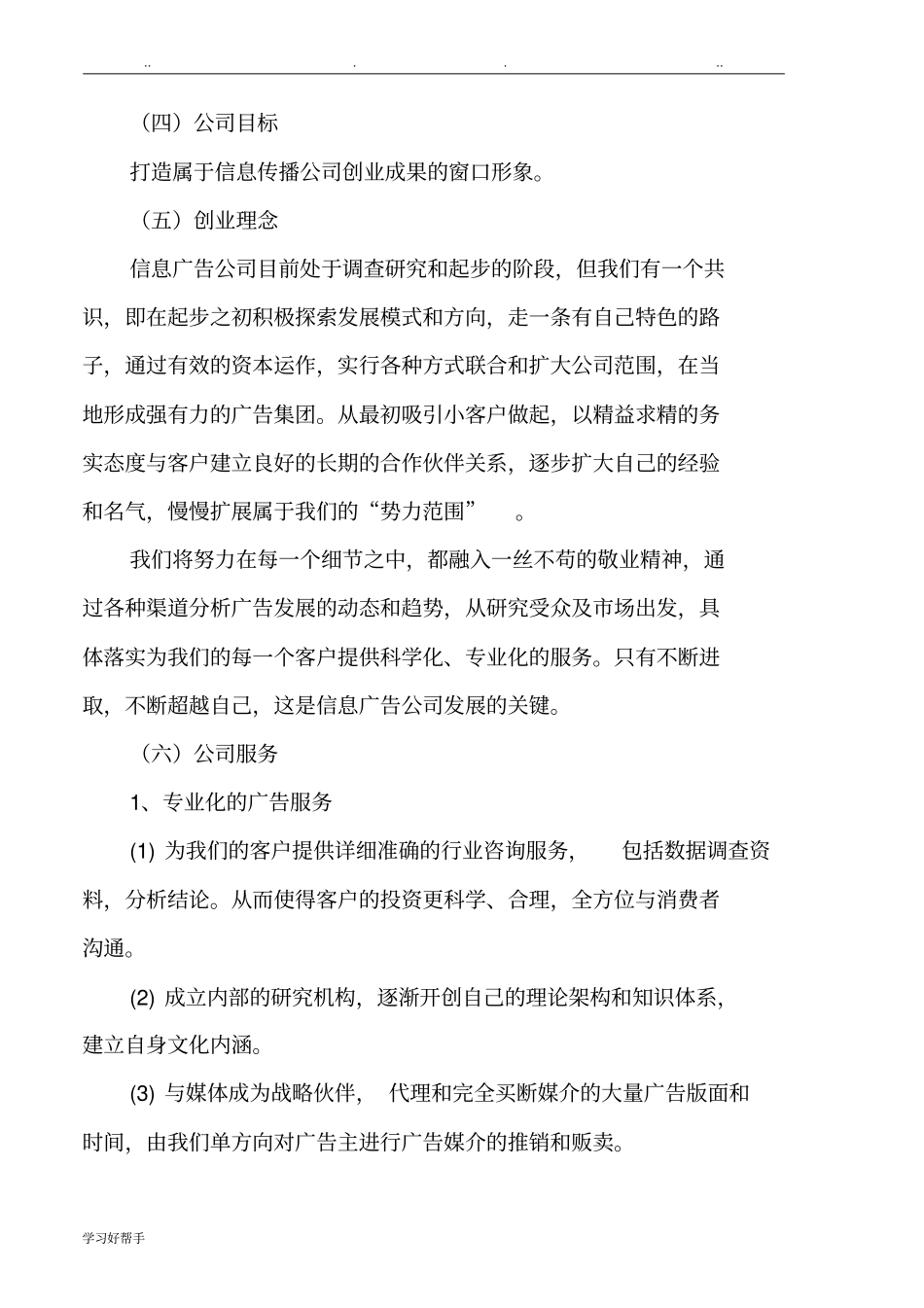 广告公司创业项目计划书_第3页