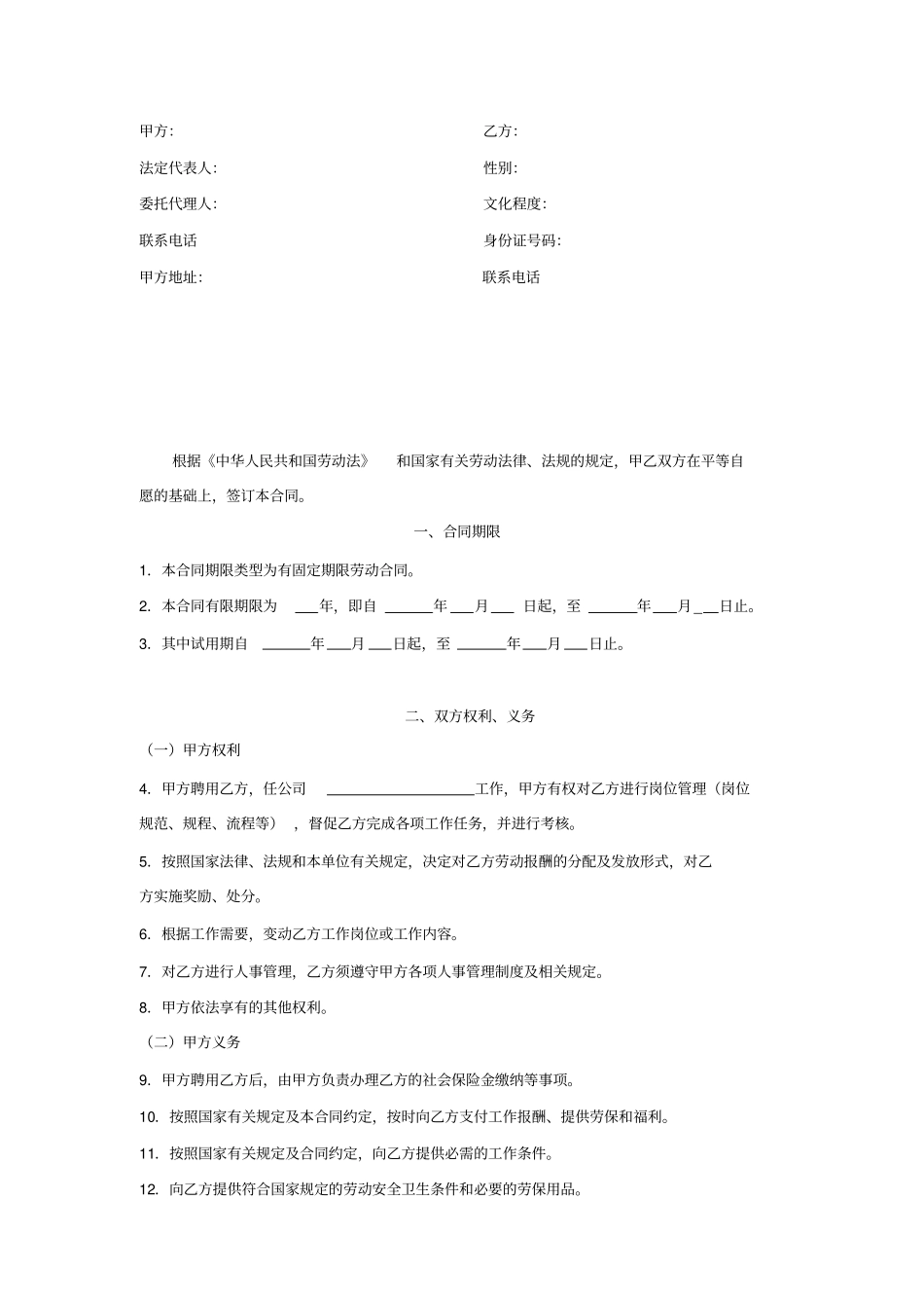 广告公司劳动合同_第2页