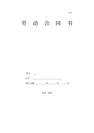 广告公司劳动合同