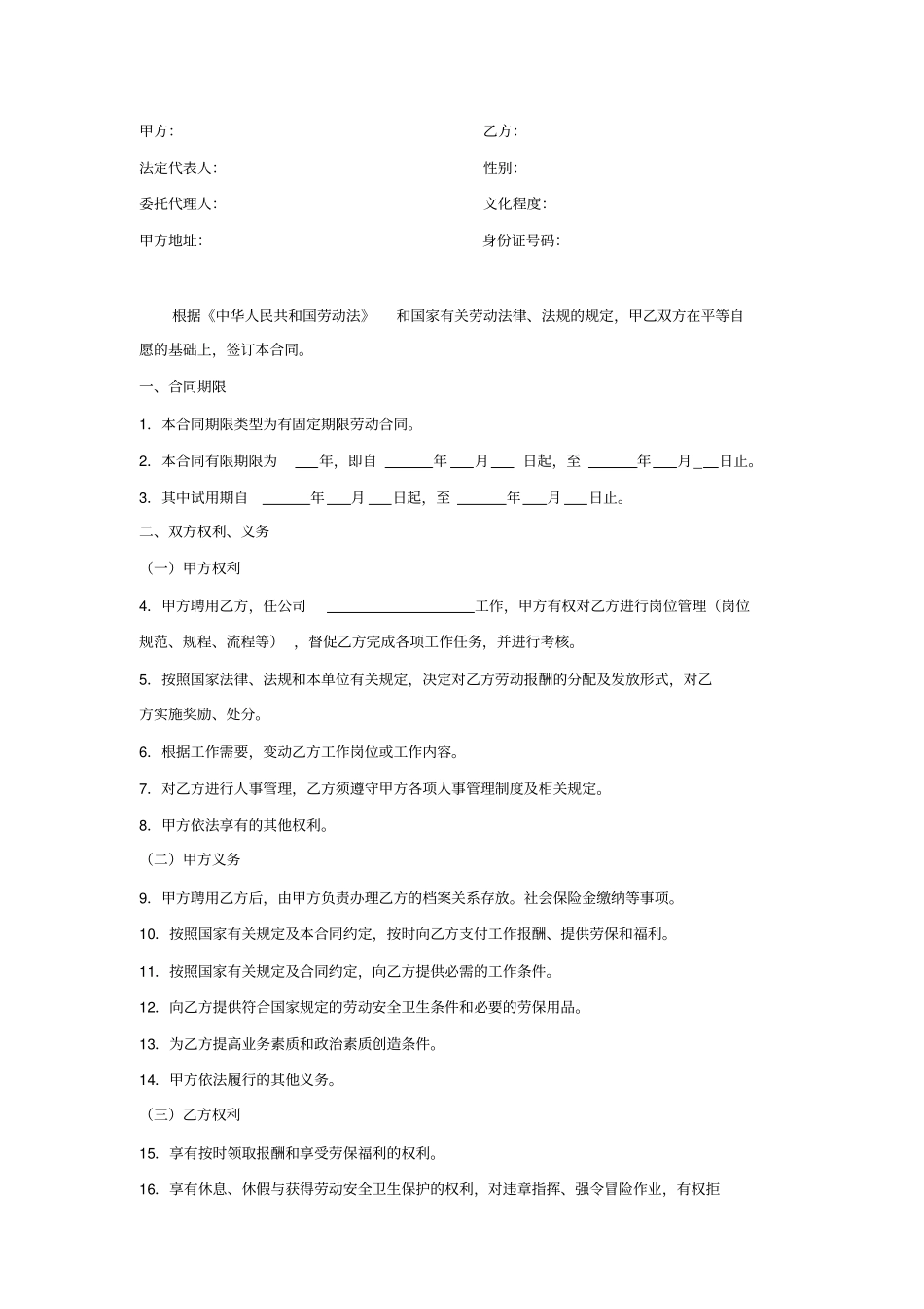 广告公司劳动合同范本_第2页