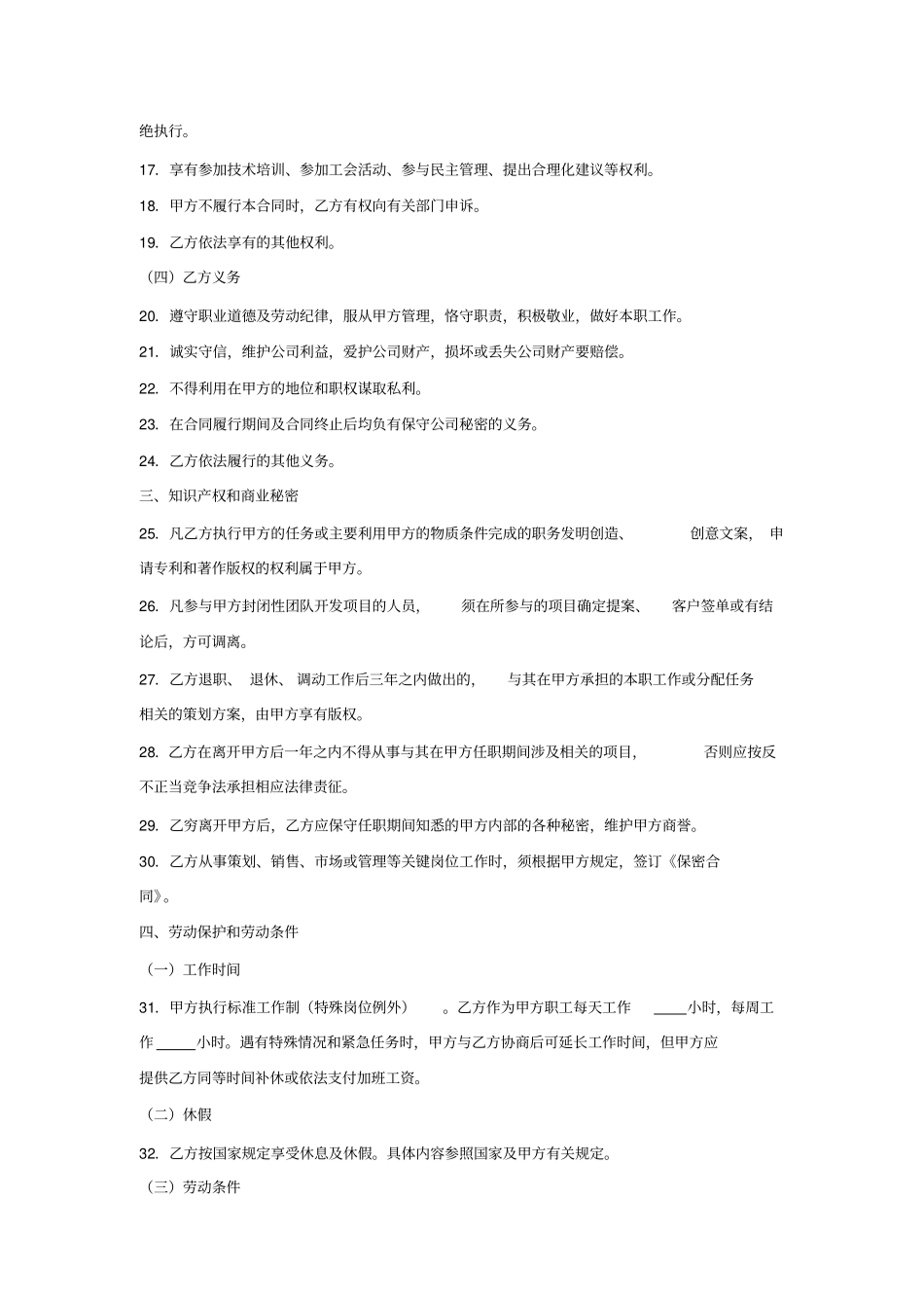 广告公司劳动合同范本_第3页