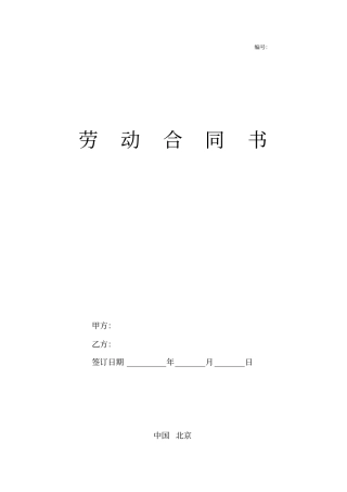 广告公司劳动合同范本