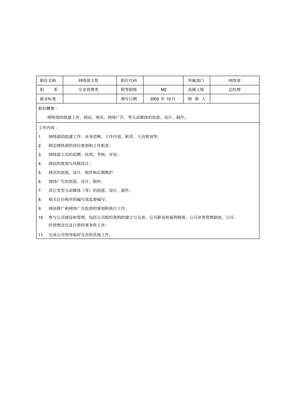 广告公司各职员职务说明书12_第1页