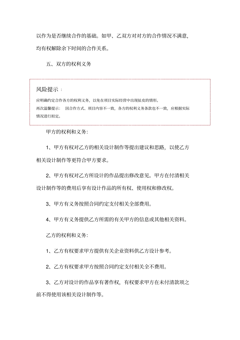 广告公司合作协议范本_第3页