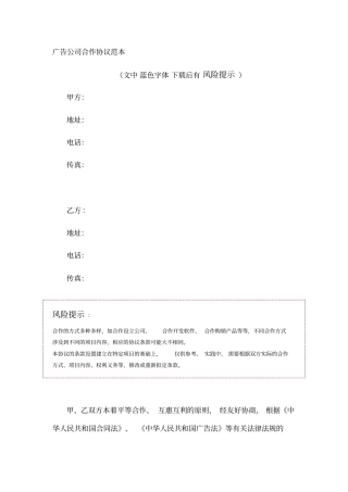广告公司合作协议范本