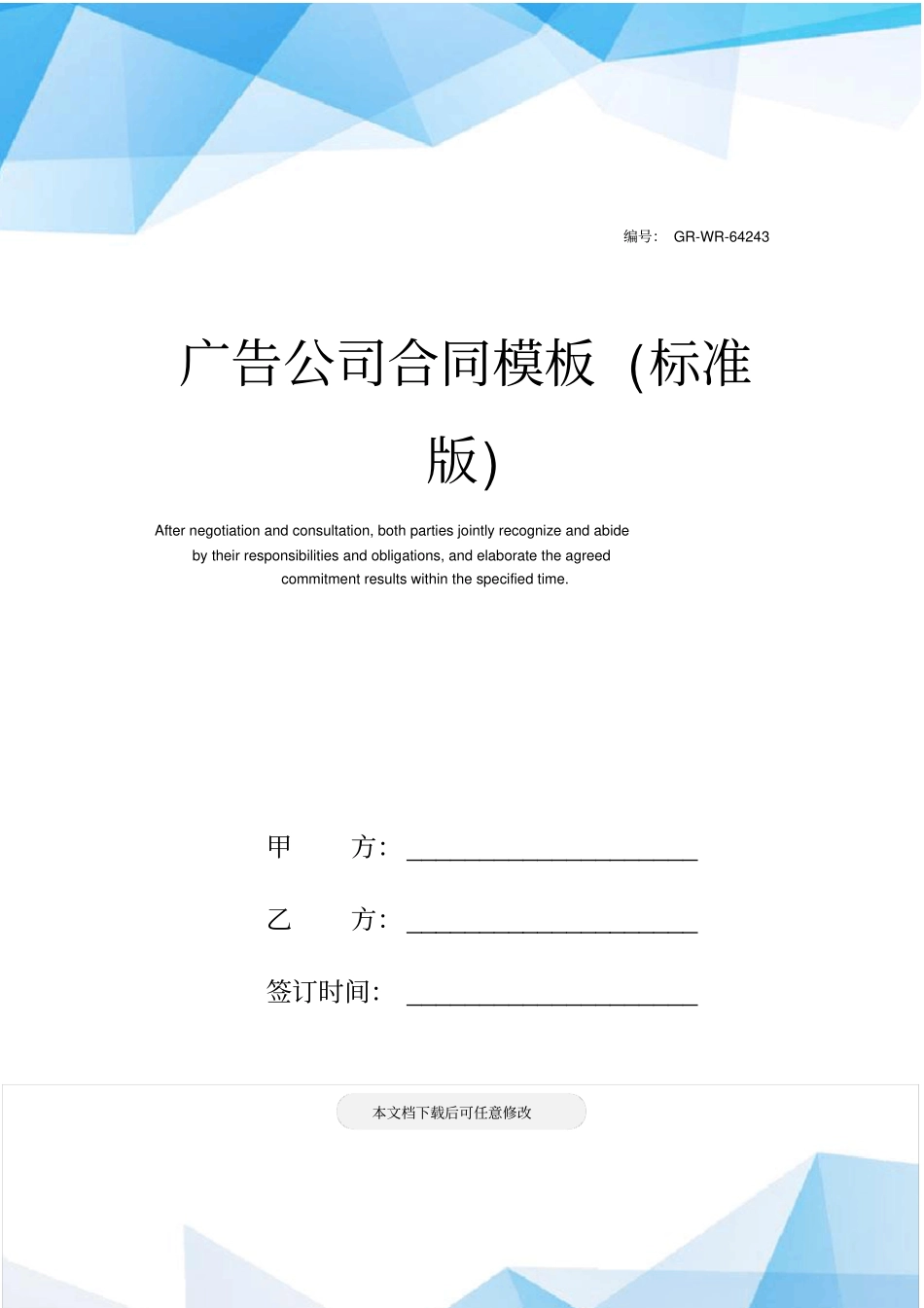 广告公司合同模板标准版_第1页