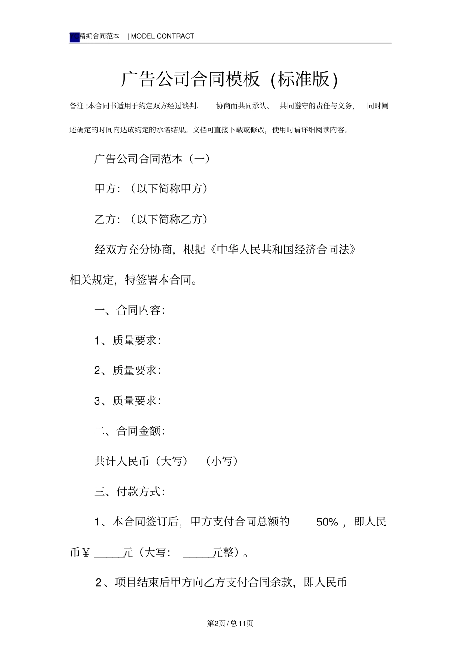 广告公司合同模板标准版_第2页