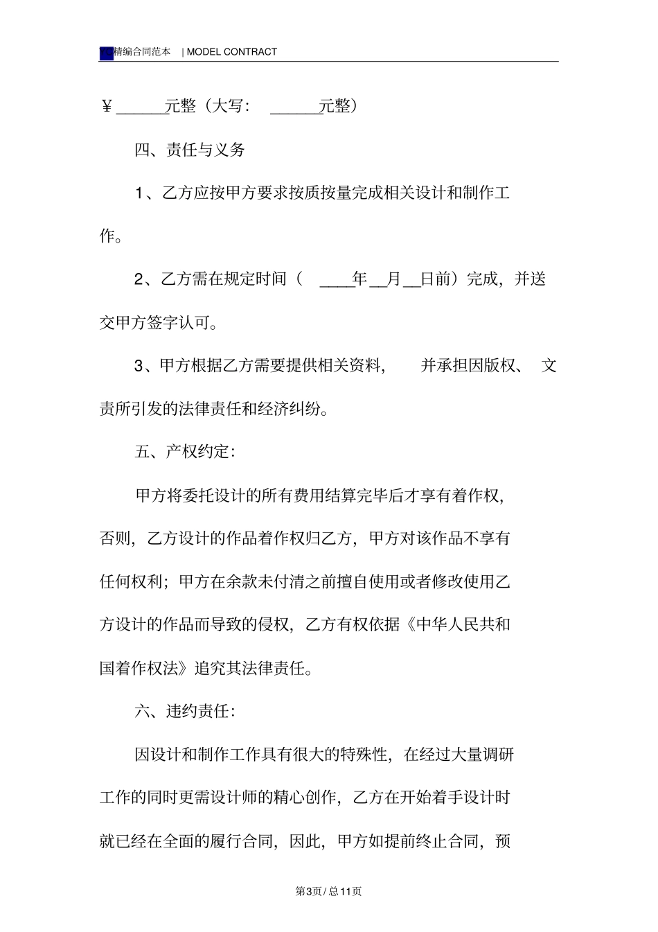 广告公司合同模板标准版_第3页