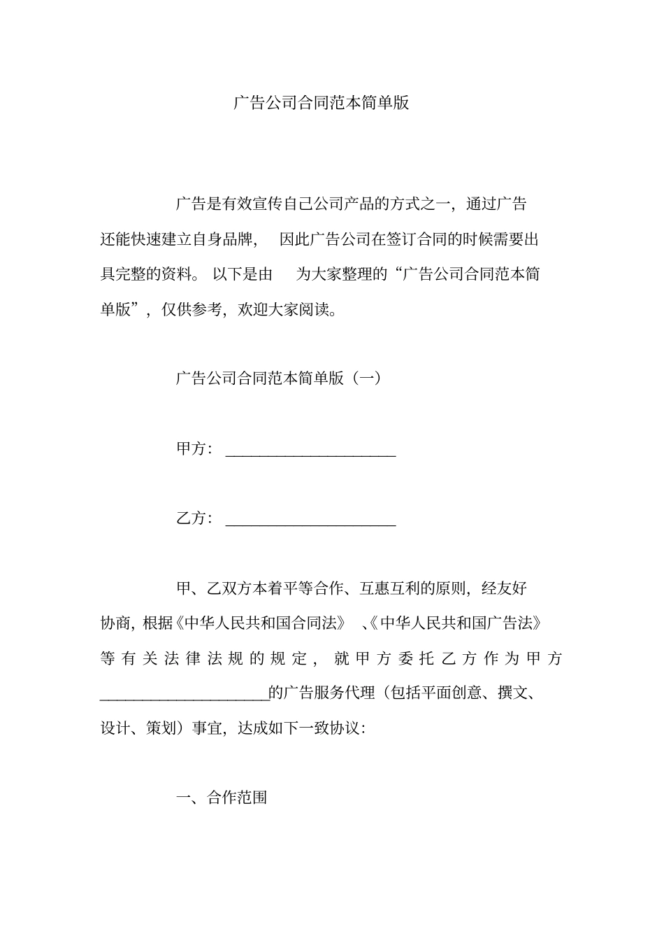广告公司合同范本简单版_第1页