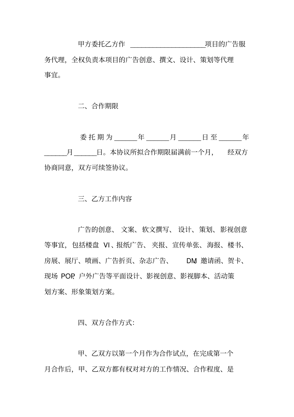 广告公司合同范本简单版_第2页