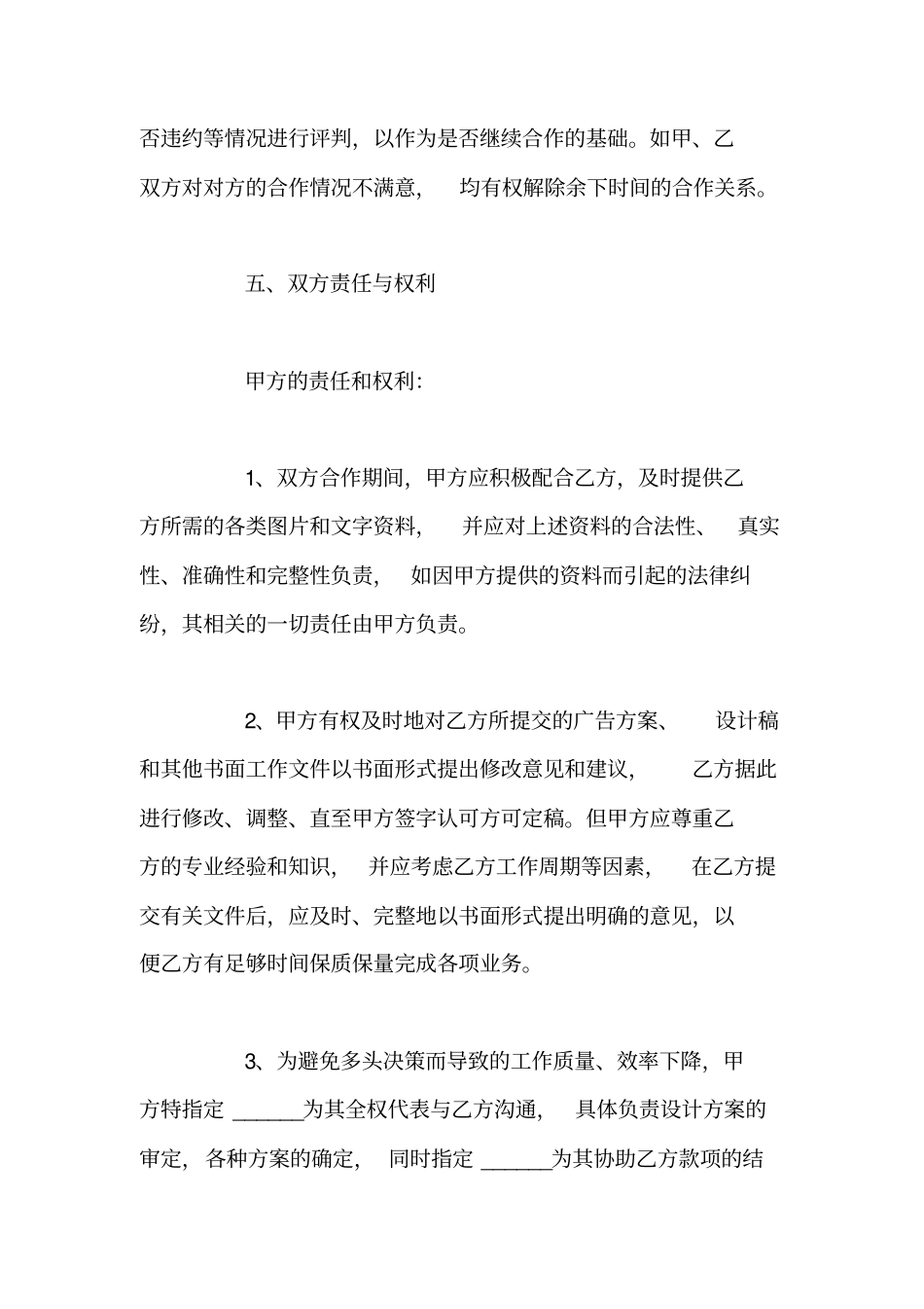 广告公司合同范本简单版_第3页