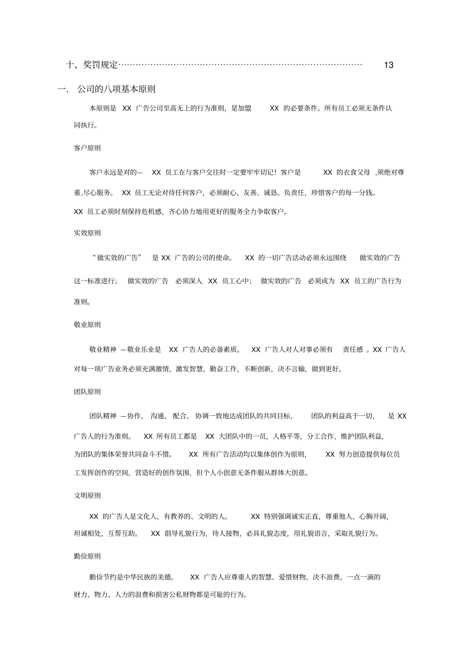 广告公司员工手册精选_第2页