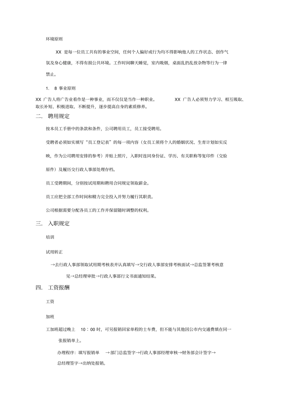 广告公司员工手册精选_第3页