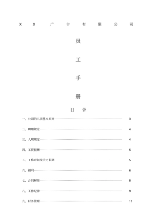 广告公司员工手册精选