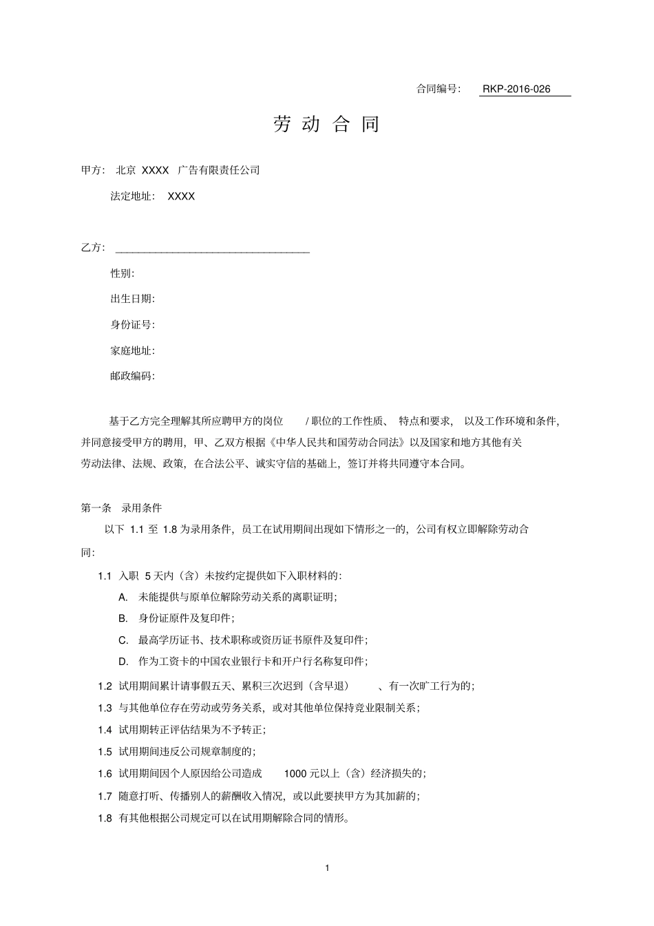 广告公司固定期限劳动合同_第2页