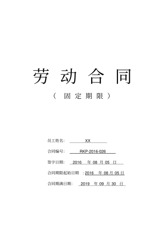 广告公司固定期限劳动合同