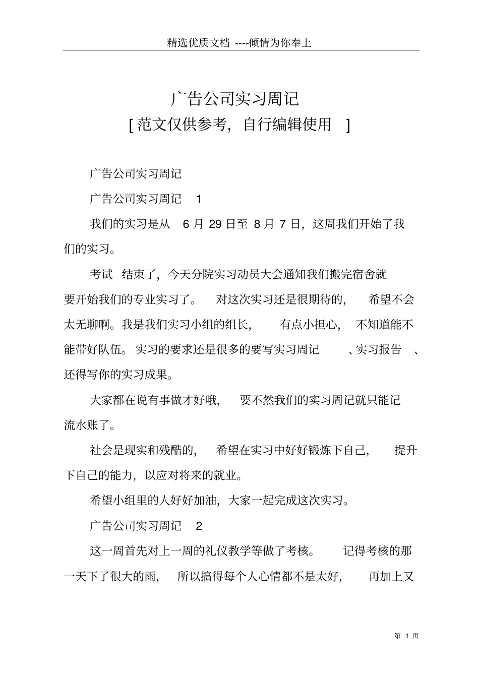 广告公司实习周记共13_第1页