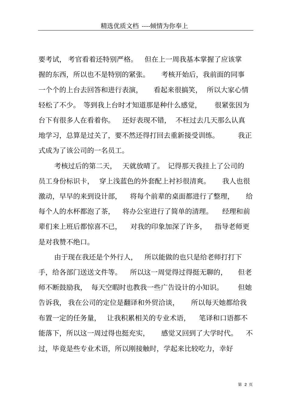 广告公司实习周记共13_第2页