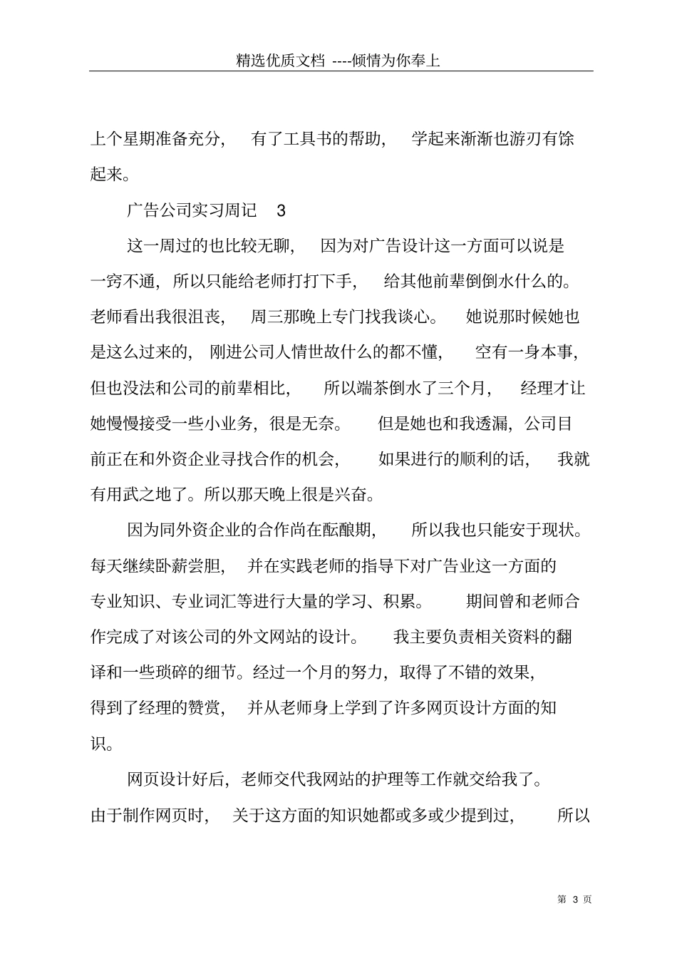 广告公司实习周记共13_第3页