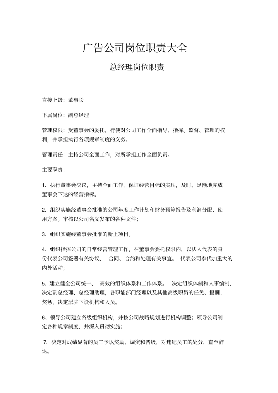 广告公司岗位职责大全_第1页