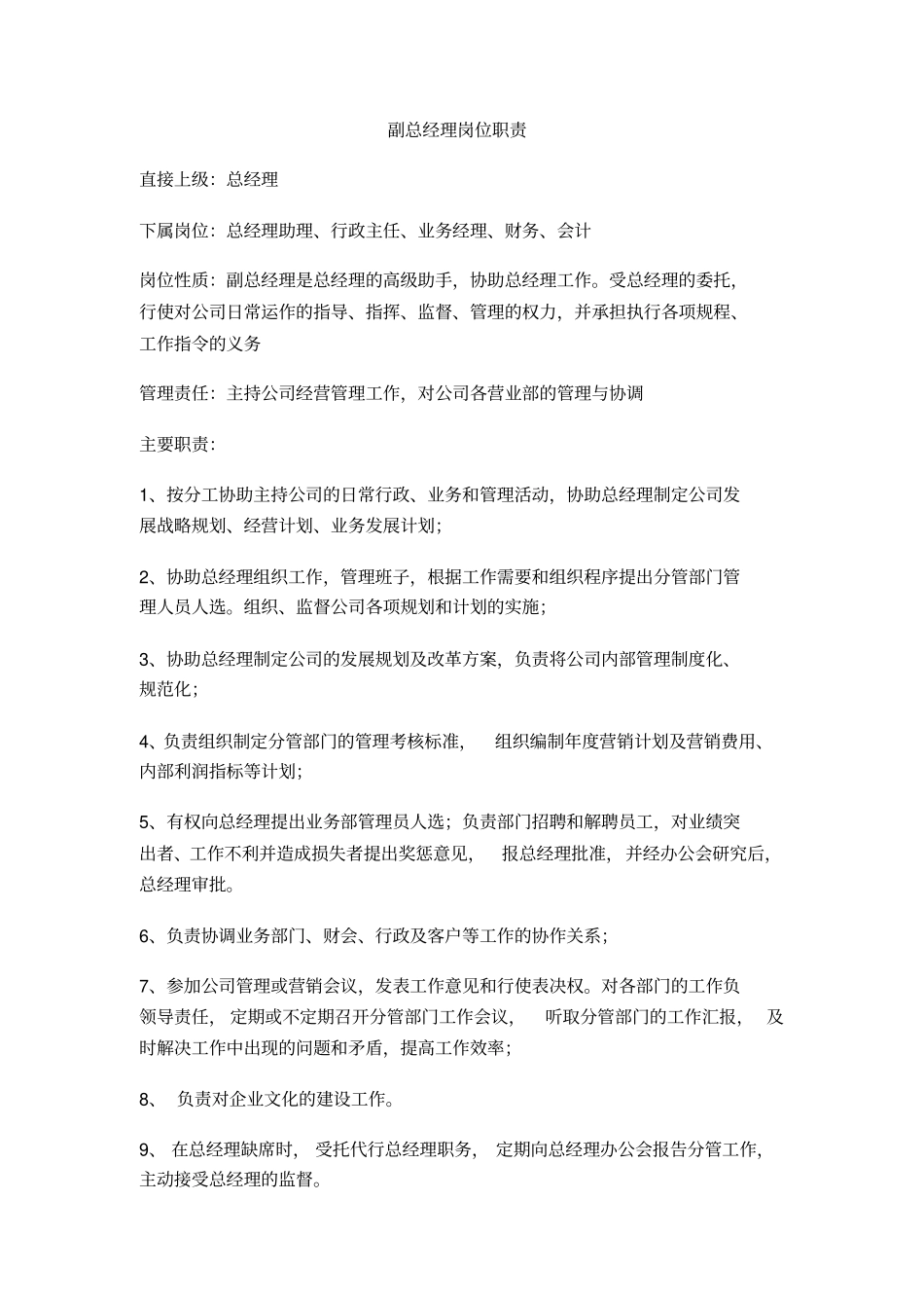 广告公司岗位职责大全_第3页