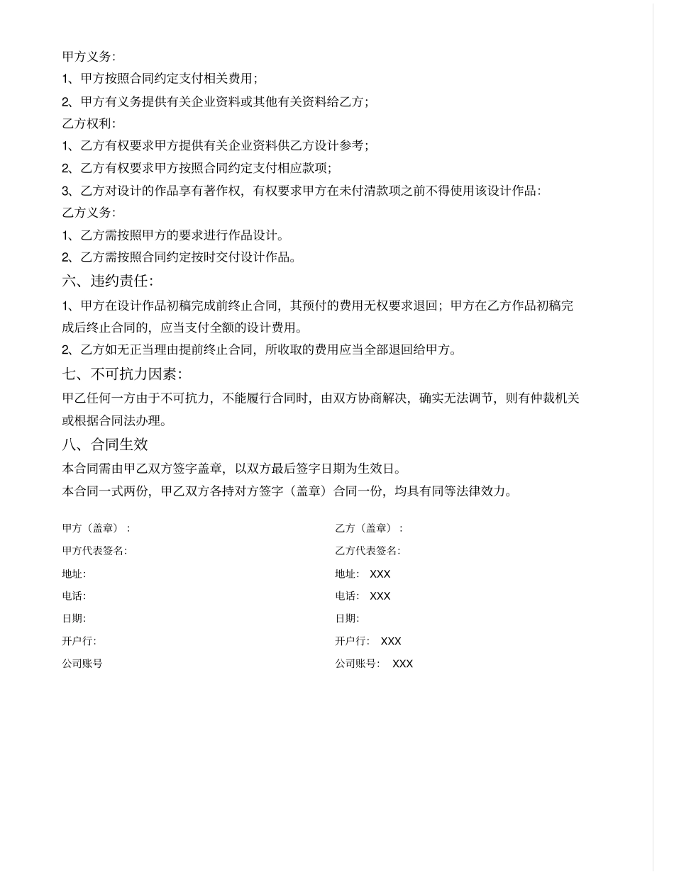 广告公司平面设计合同_第2页