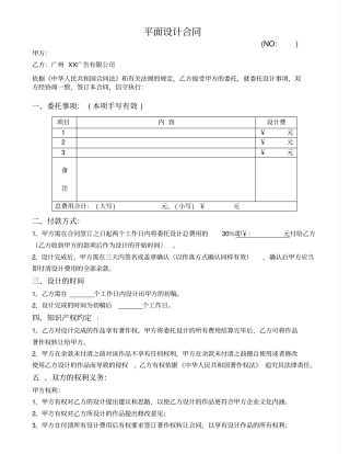 广告公司平面设计合同