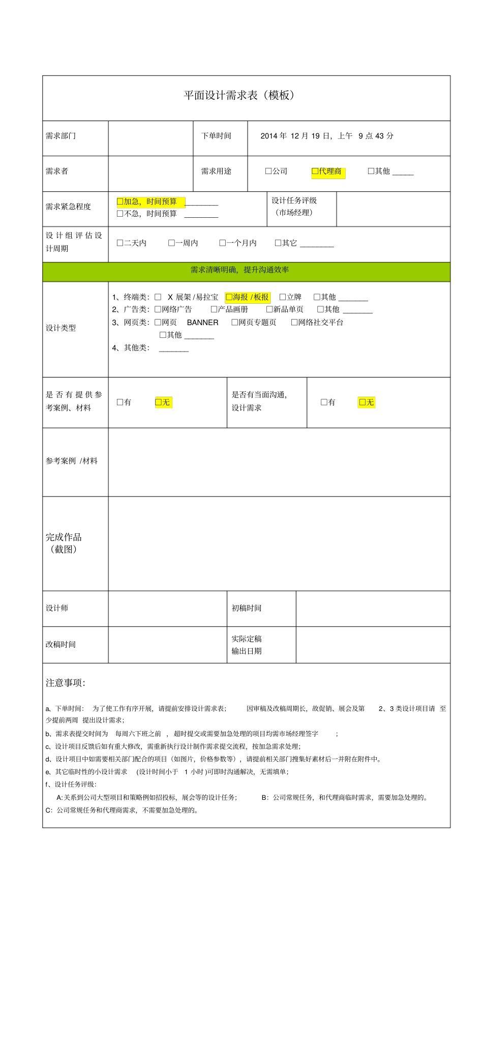 广告公司平面设计申请表模板_第1页