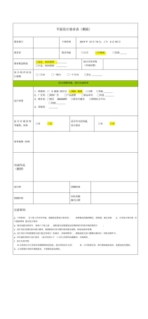 广告公司平面设计申请表模板