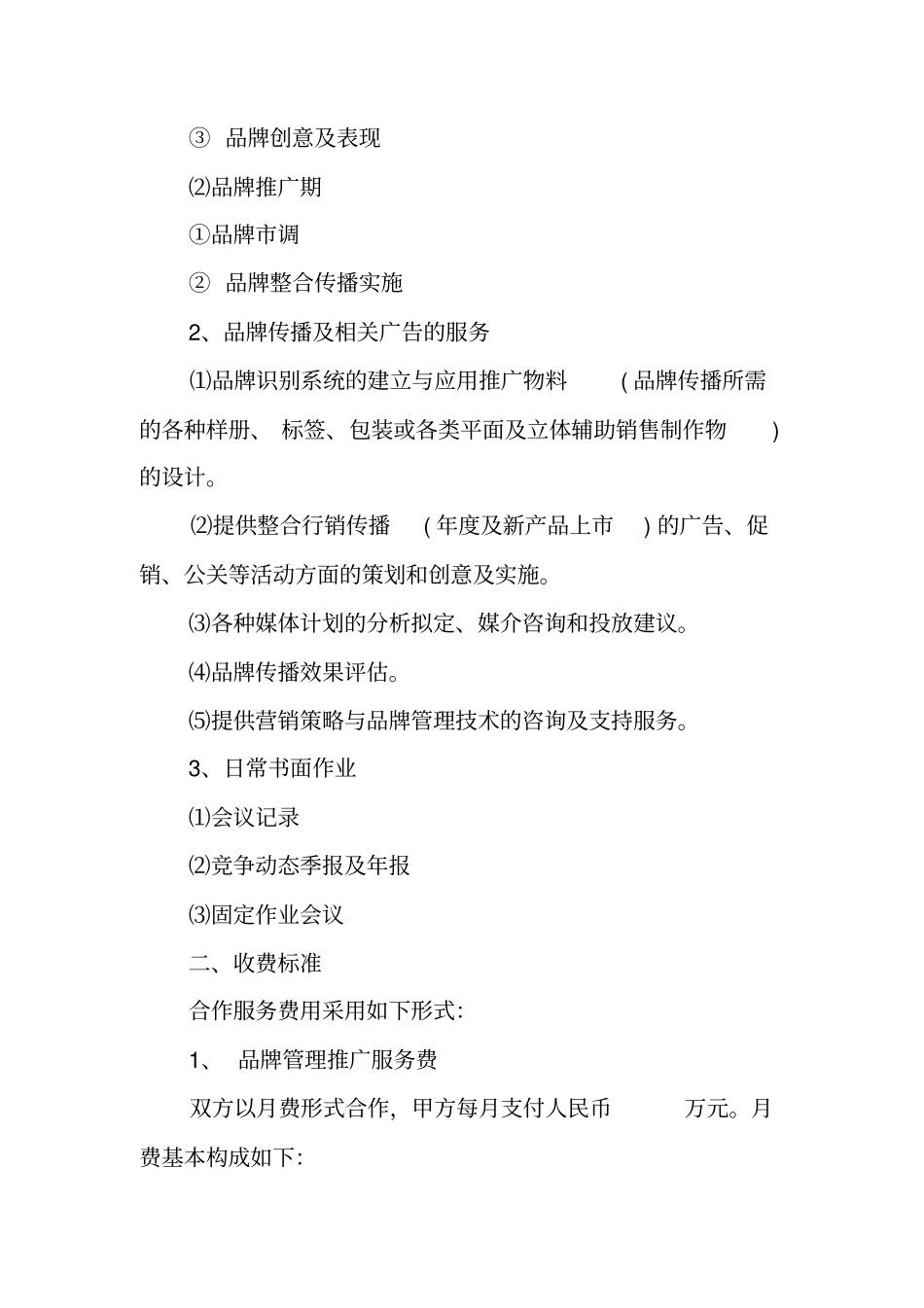 广告公司年服务合同_第2页