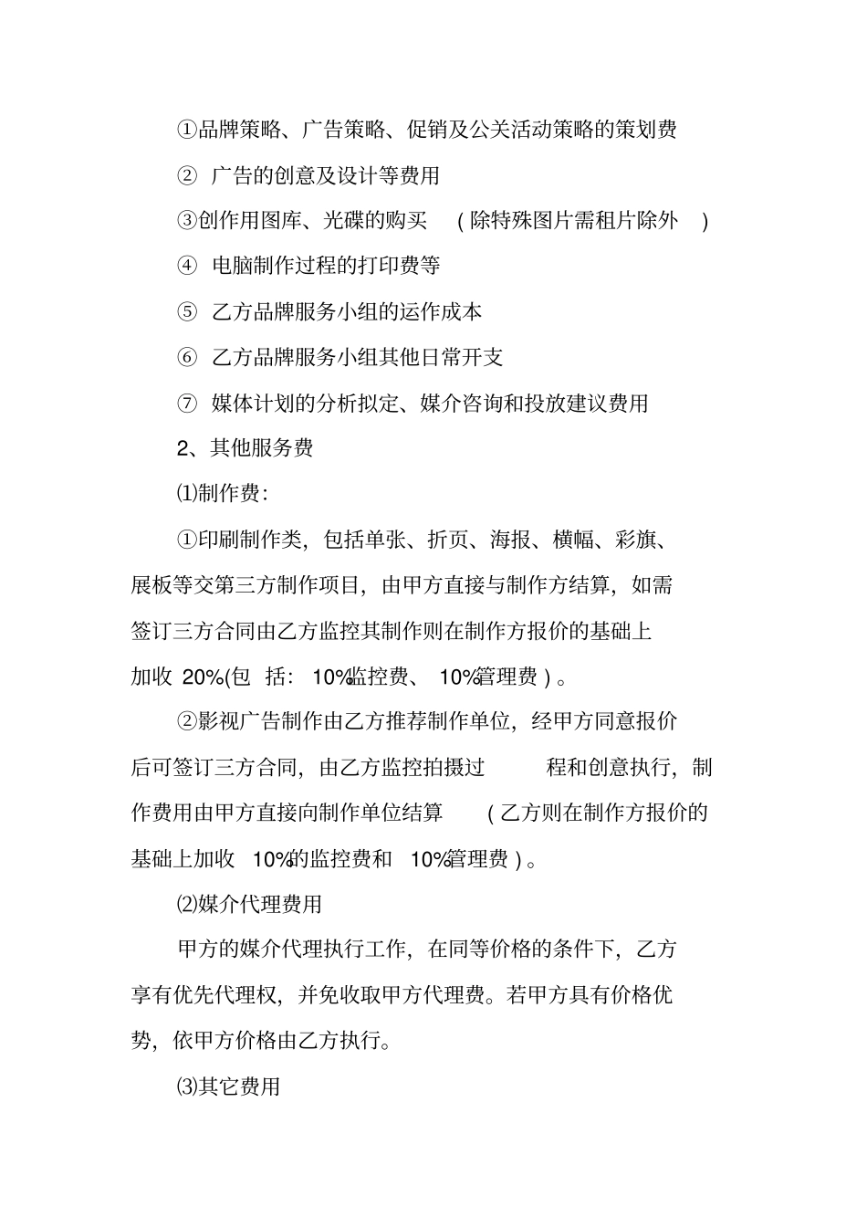 广告公司年服务合同_第3页