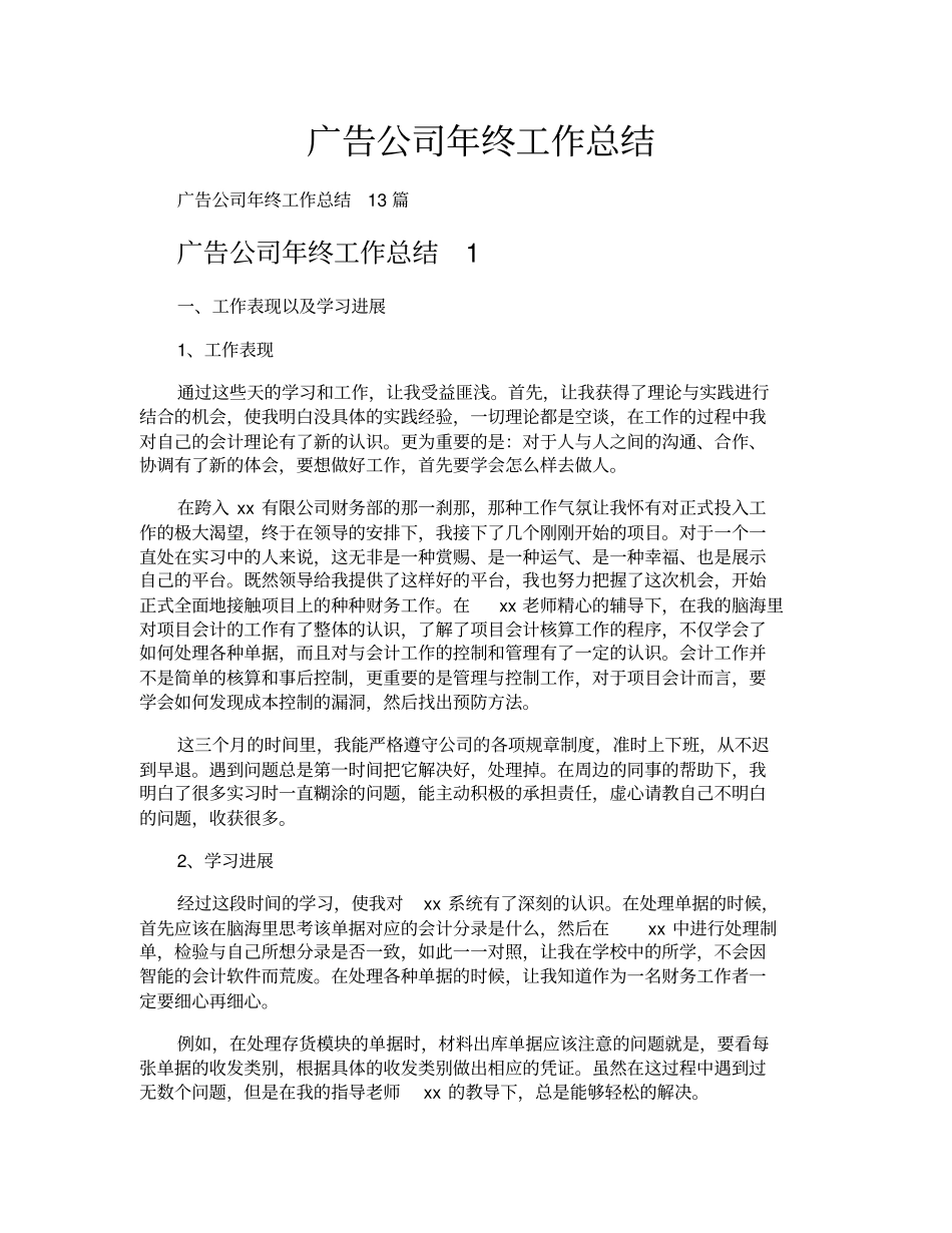 广告公司年终工作总结_第1页