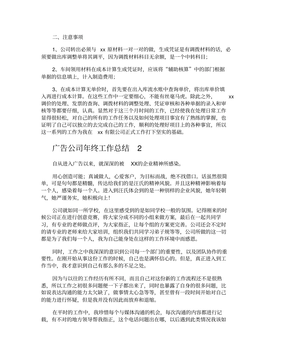 广告公司年终工作总结_第2页