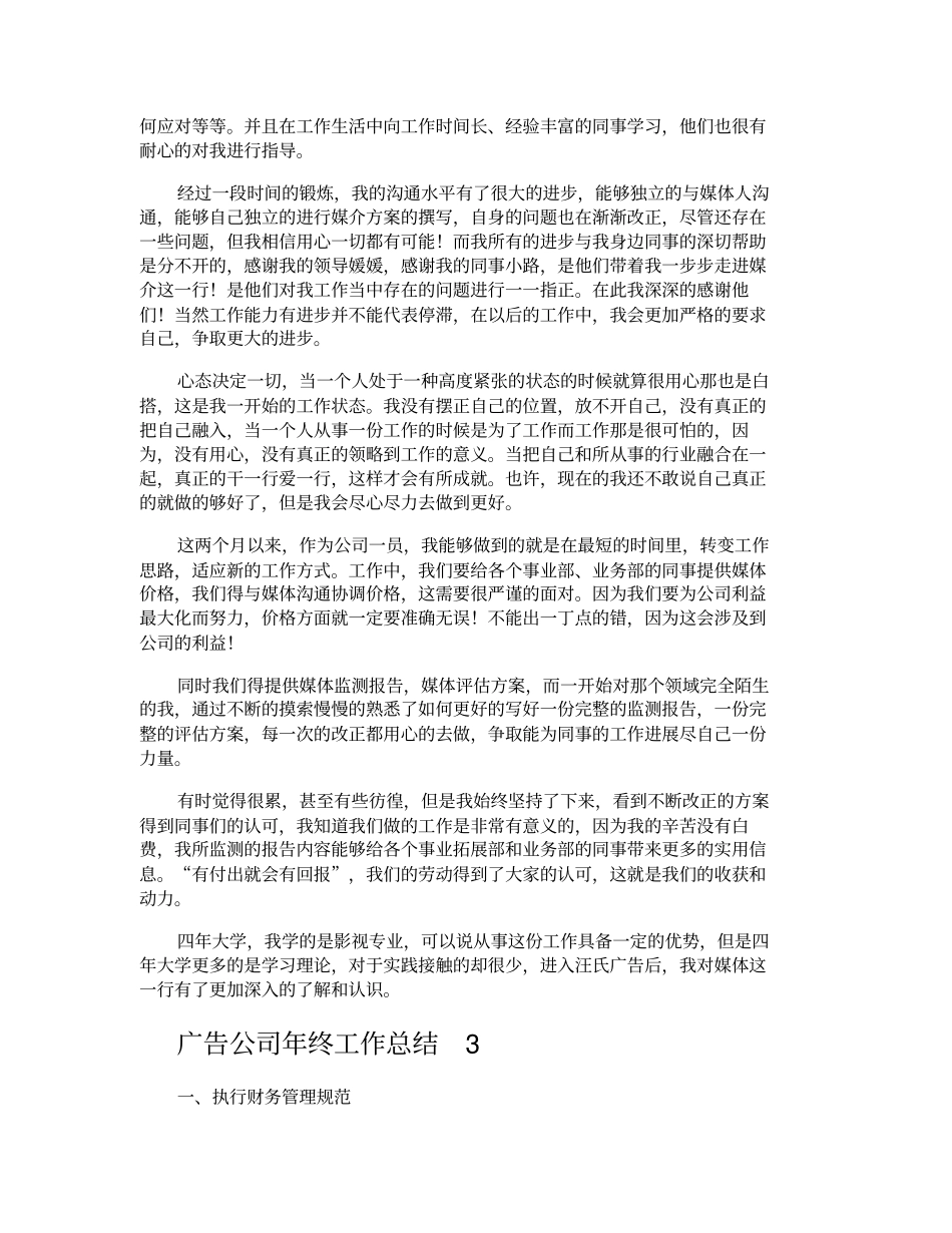 广告公司年终工作总结_第3页