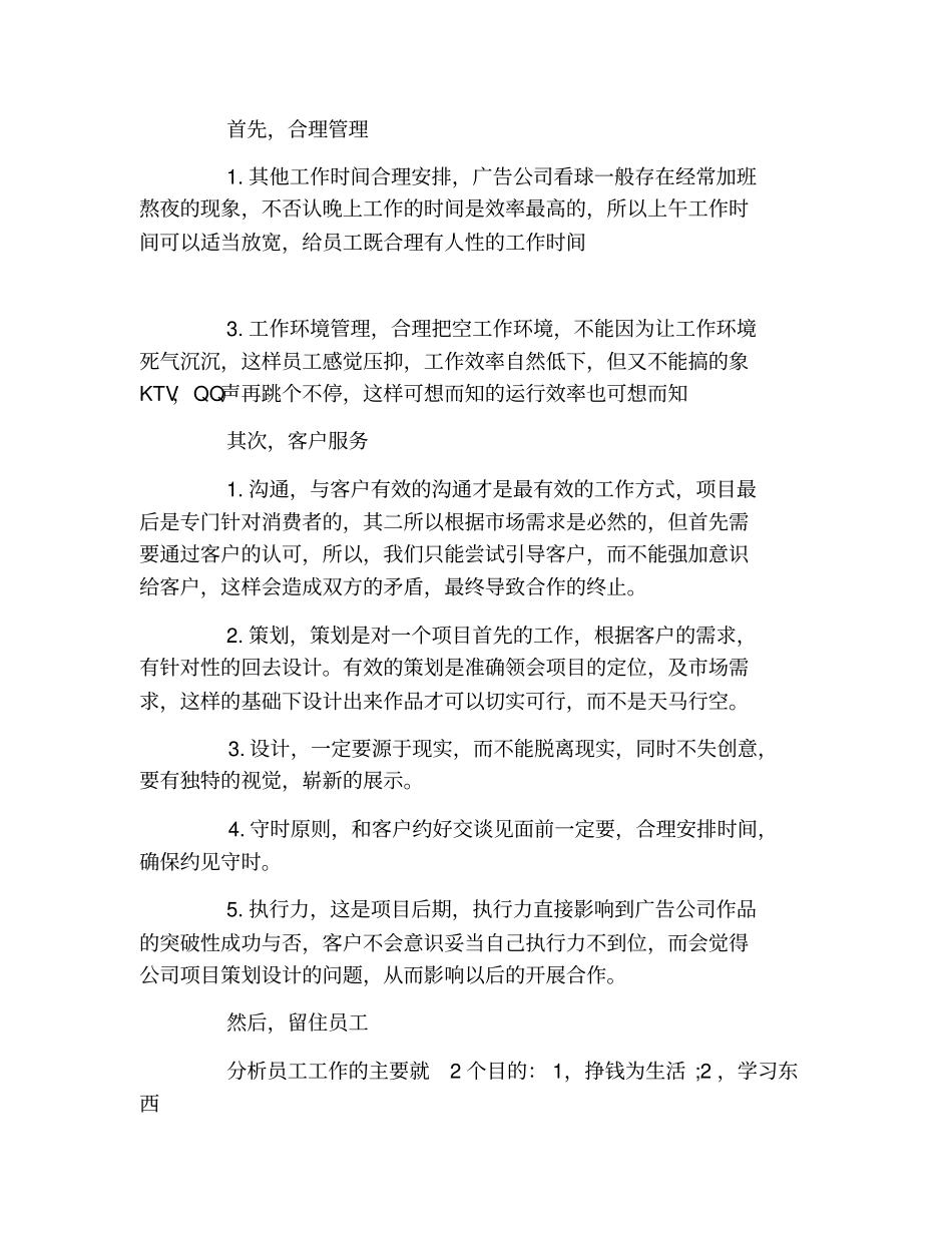 广告公司年终总结范文_第2页