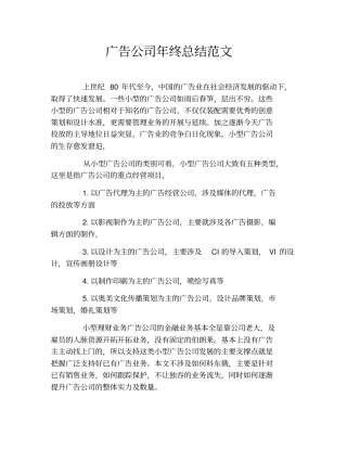 广告公司年终总结范文