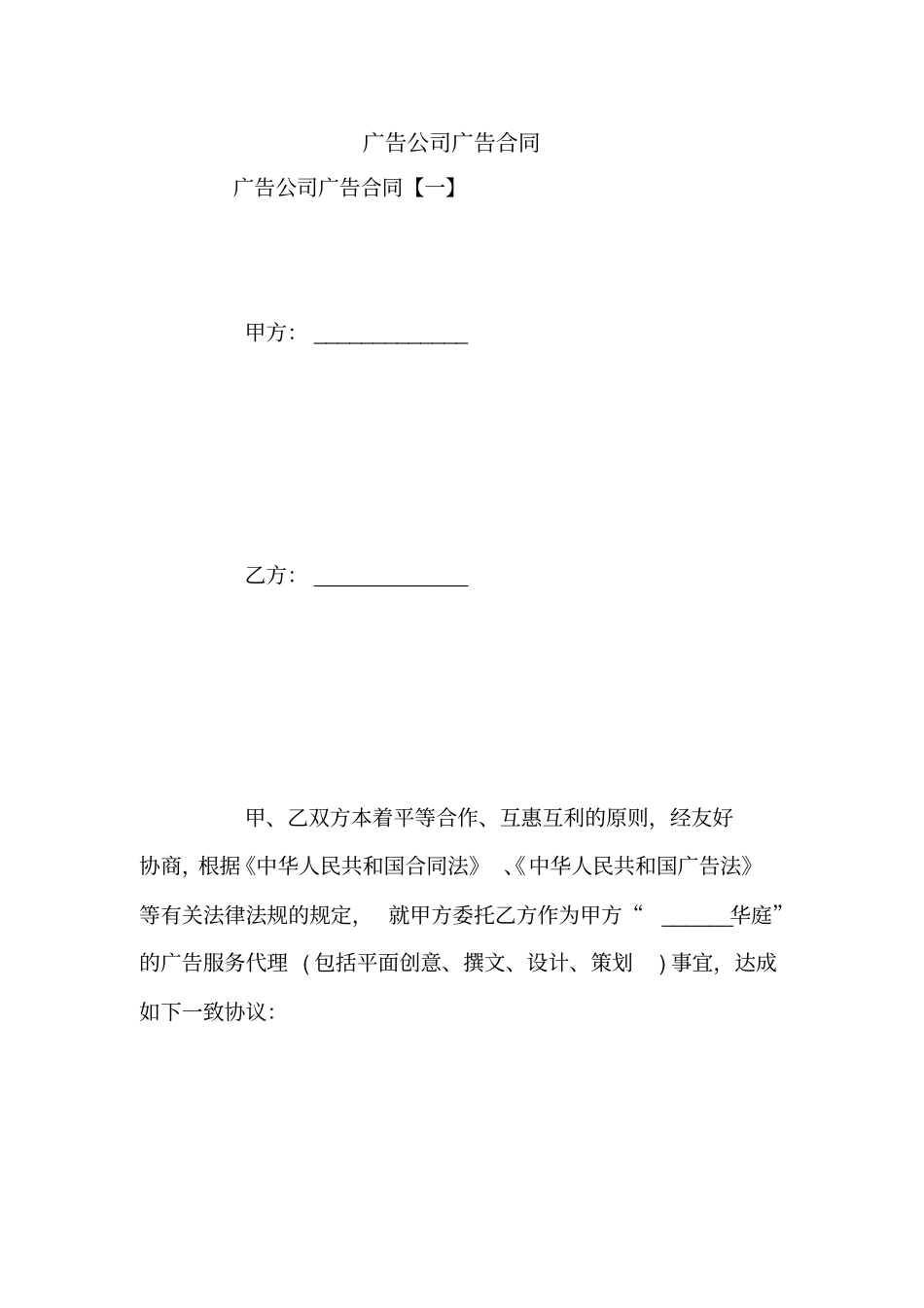广告公司广告合同_第1页