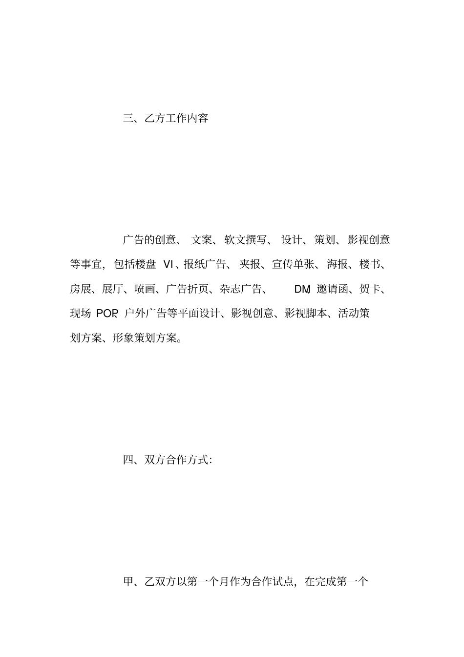 广告公司广告合同_第3页